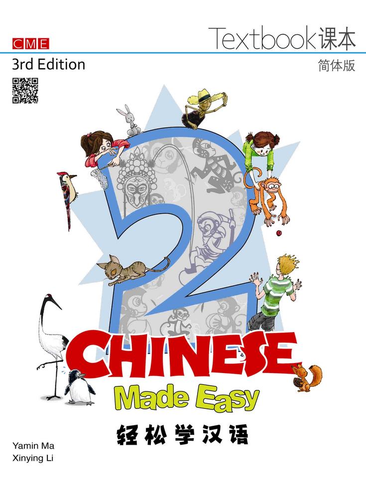 轻松学汉语（第三版）简体课本二