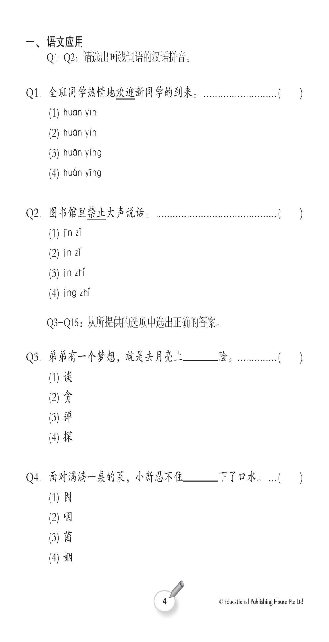 Primary 5 Chinese Complete Practice 华文综合练习
