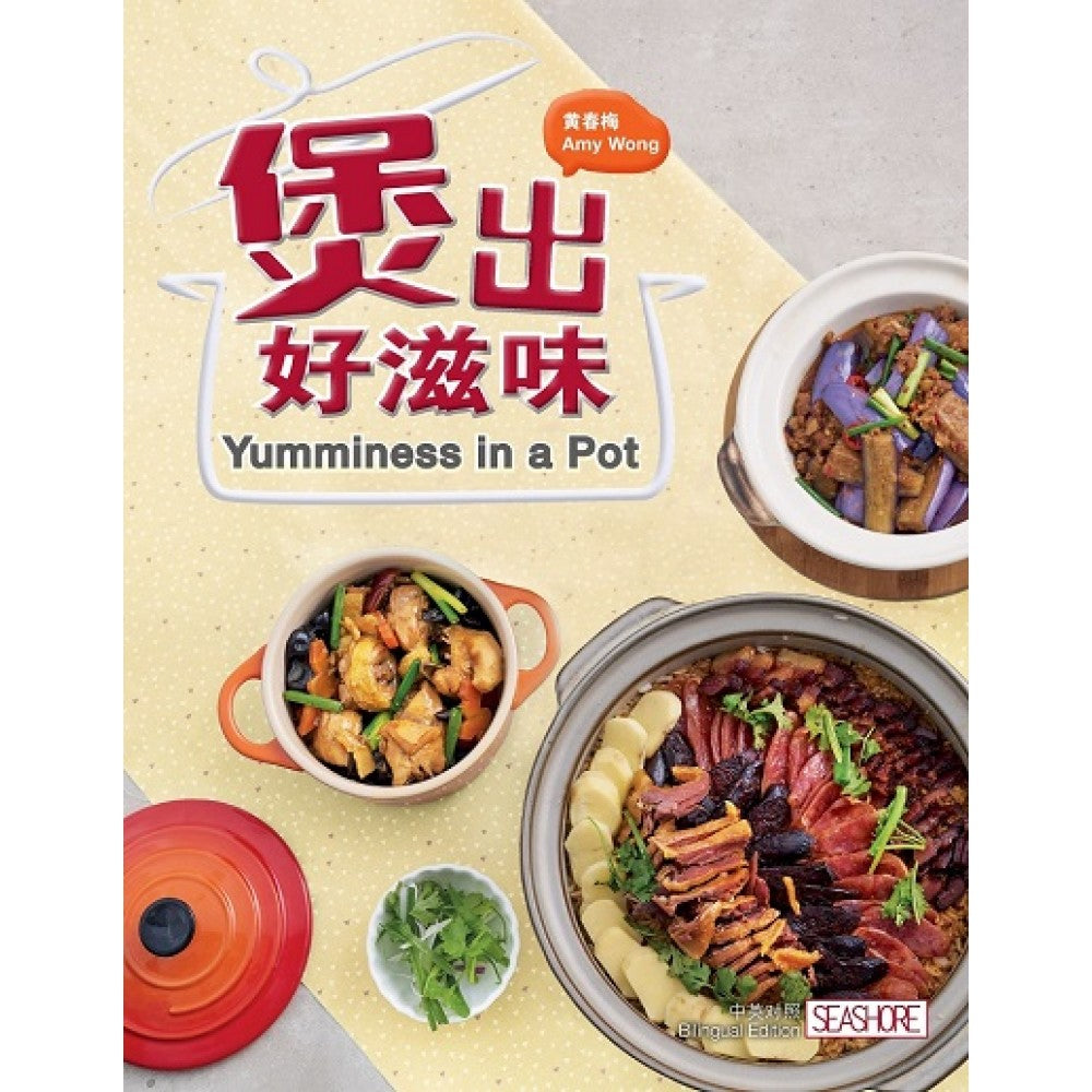 煲出好滋味