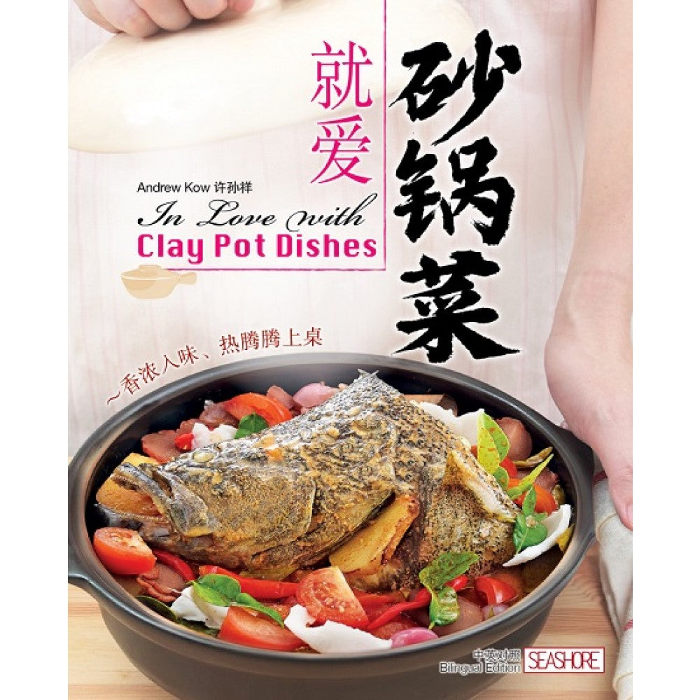 就爱砂锅菜:香浓入味、热腾腾上桌