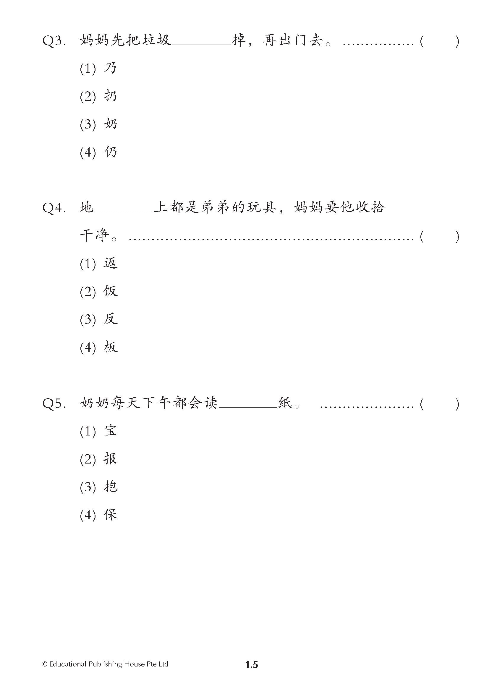 Primary 3 Chinese Mid-Year Review Papers