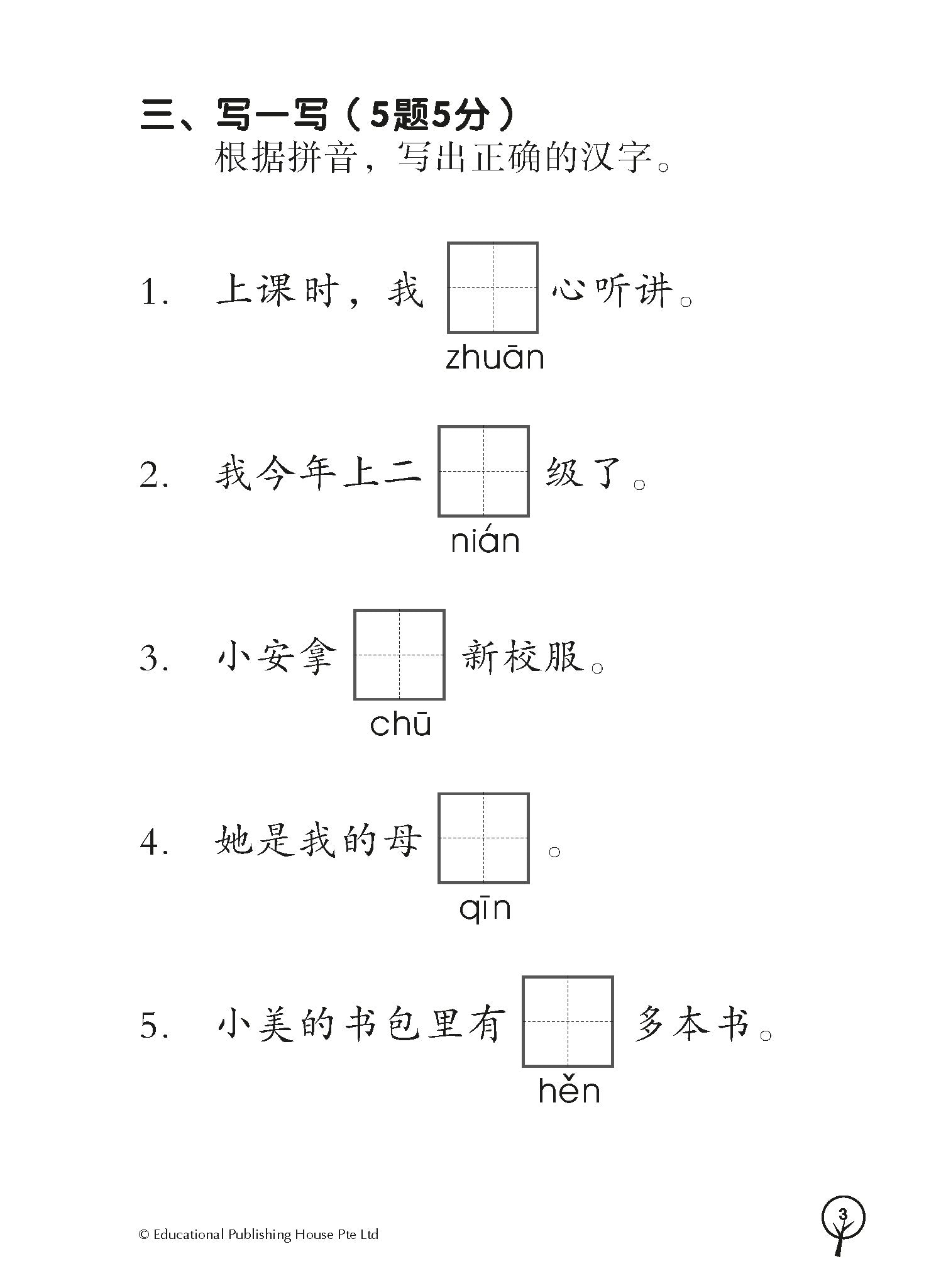 Primary 2 Chinese Classroom Companion 课堂伙伴-2ed