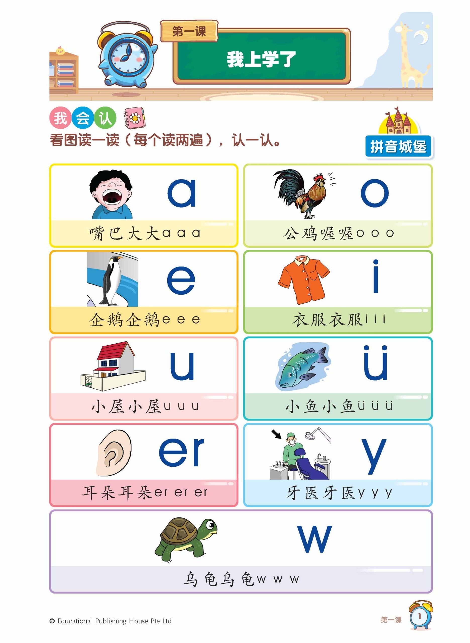 Primary 1 Chinese Vocabulary In 5-Mins (2nd Edition) 《小一5分钟掌握课文词语》第二版 