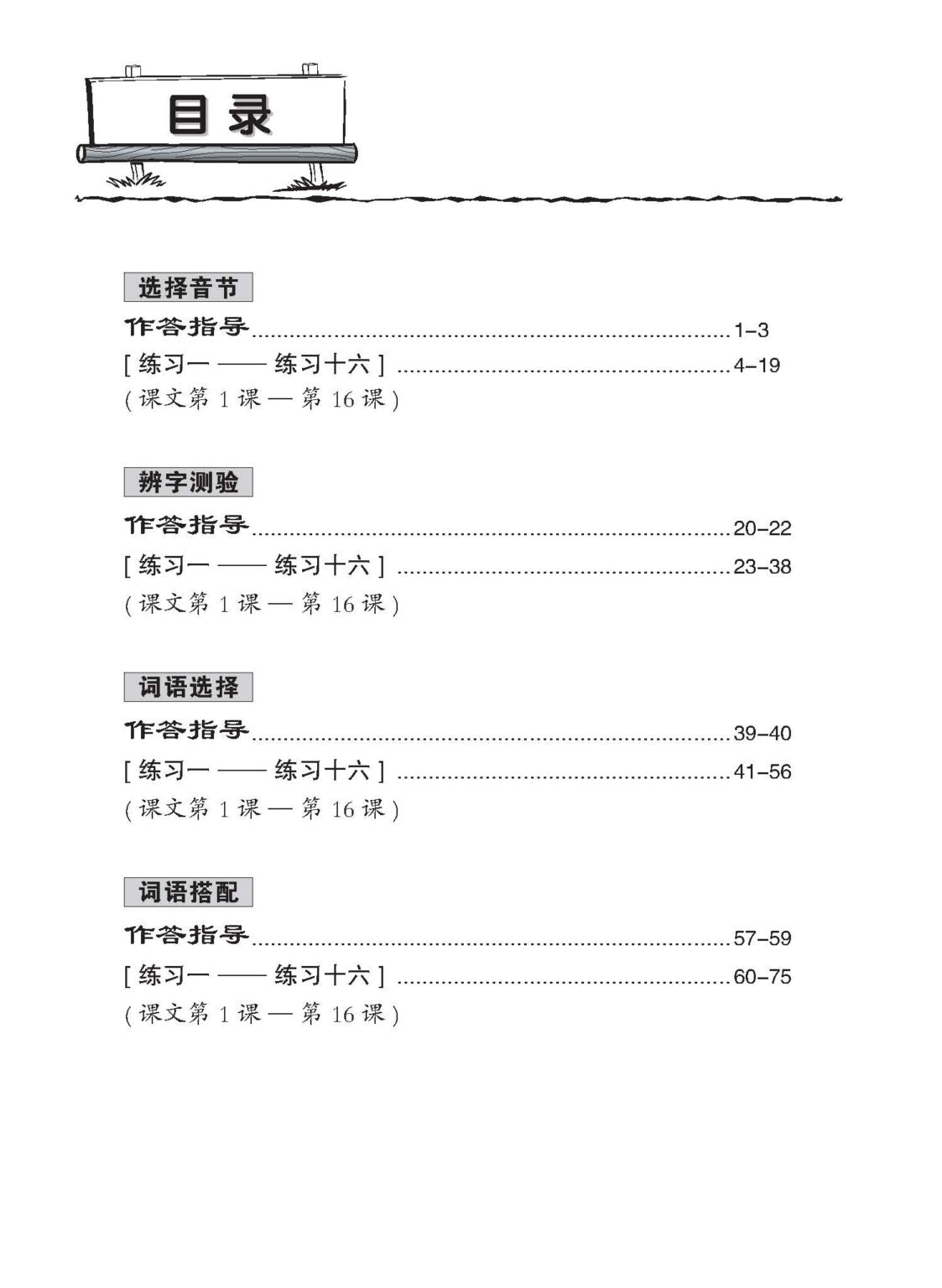 Primary 4 Chinese Practice 1000+ 华文1000题