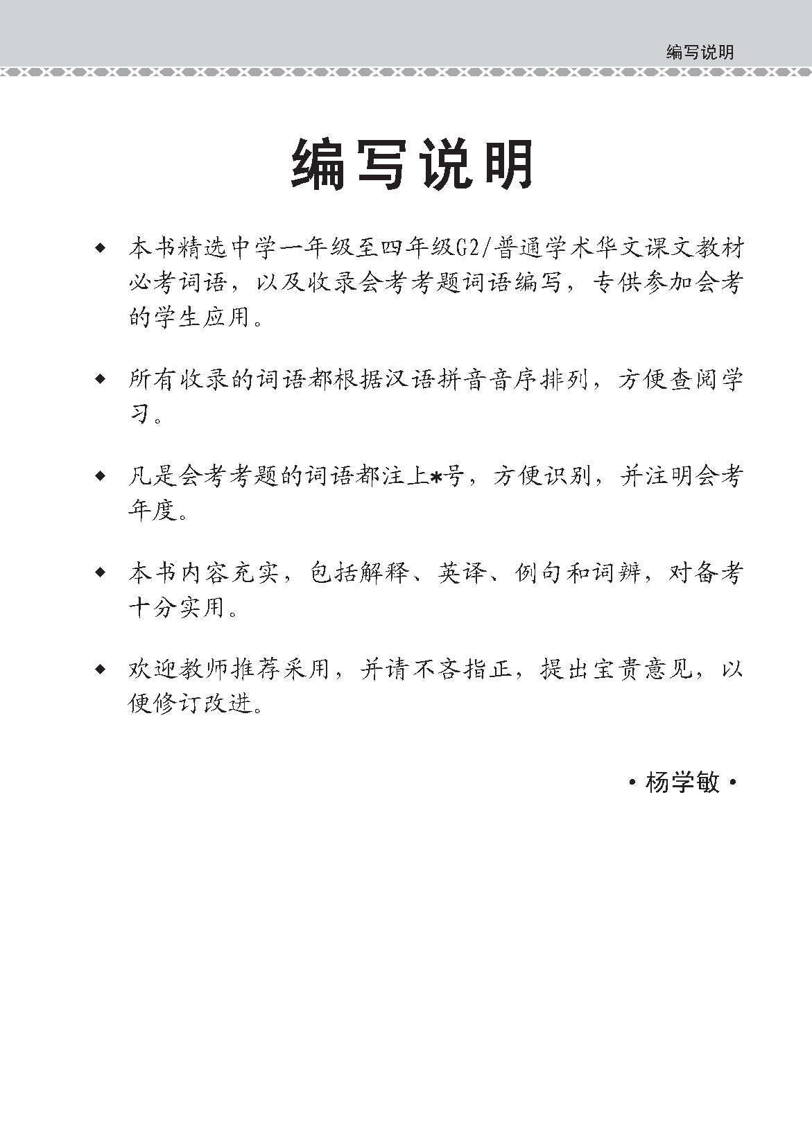 N Level G2 Chinese Examinable Vocabulary Guide Book / 会考加分手册 G2/N-LEVEL华文必考词语