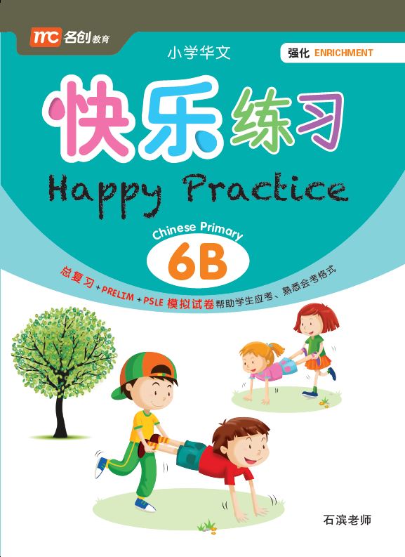 Primary 6B Chinese Happy Practice 快乐练习
