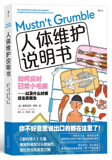 人体维护说明书