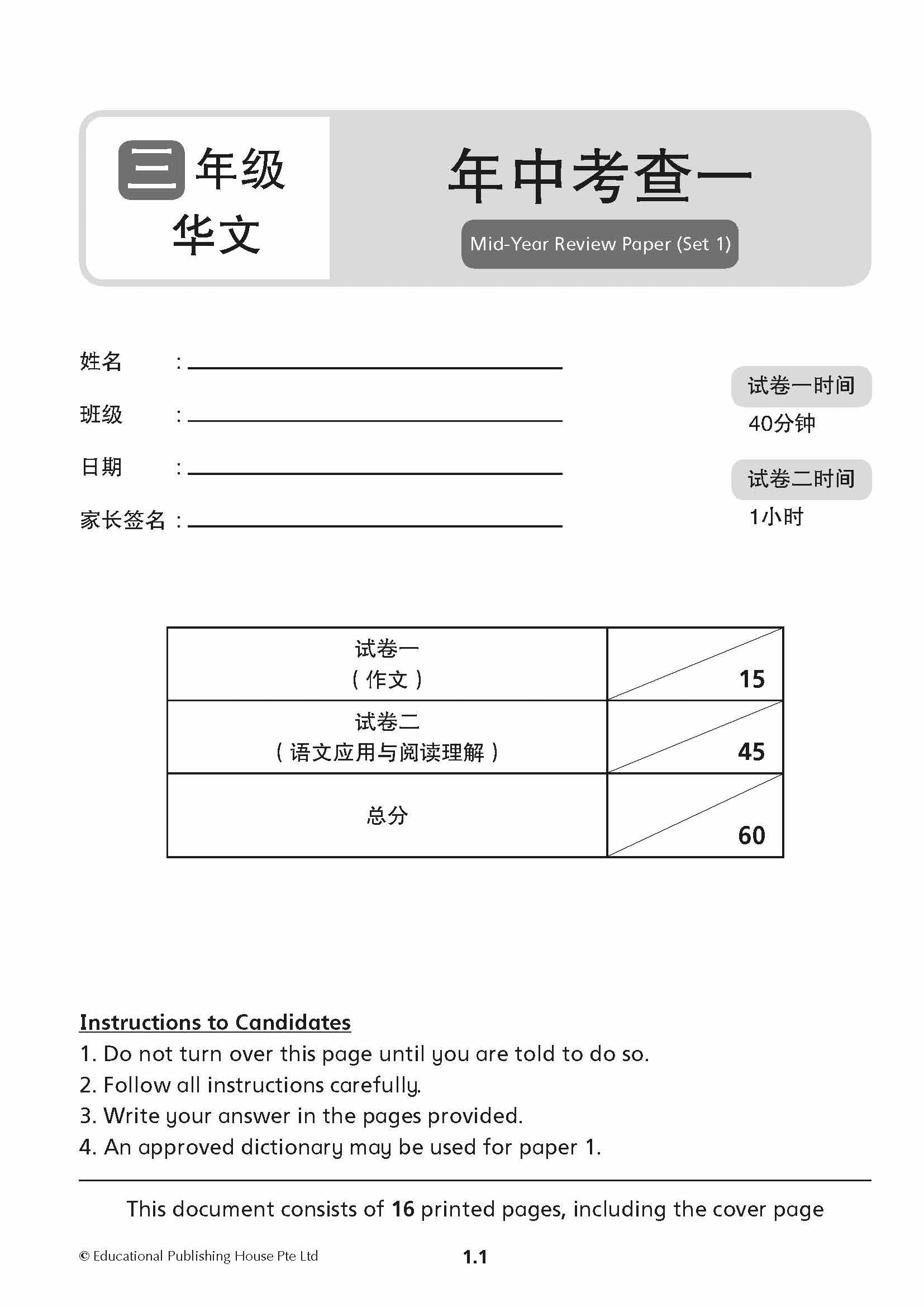 Primary 3 Chinese Mid-Year Review Papers
