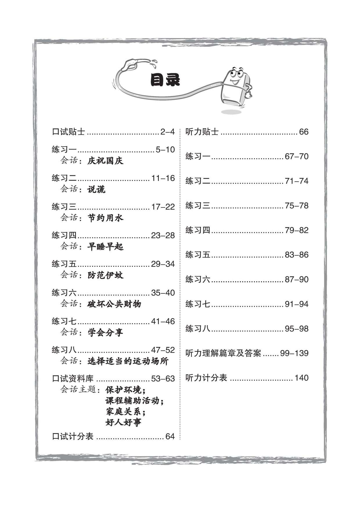 Primary 6 Chinese Oral Booster & Listening Comprehension With QR 口试听力加油站