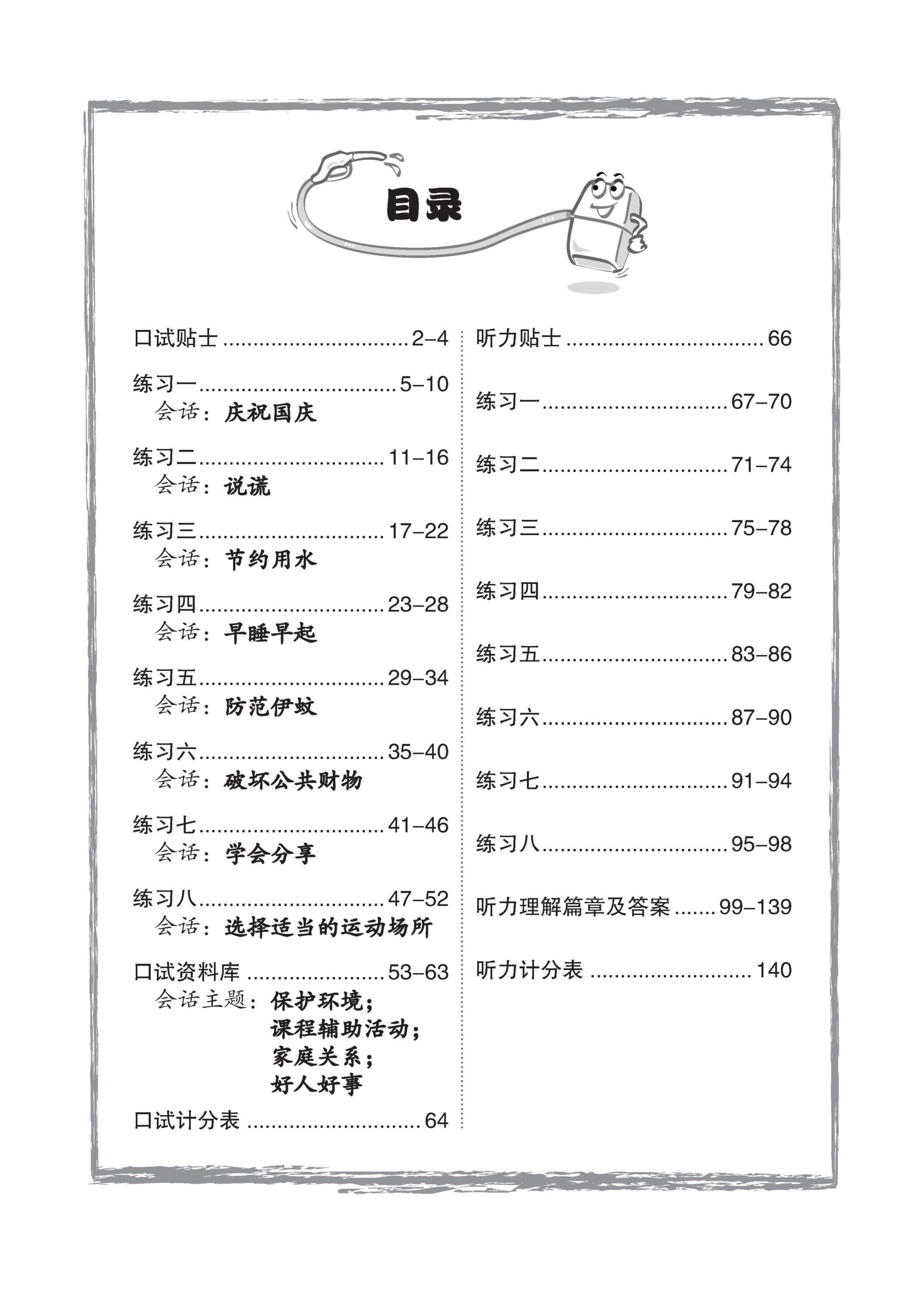 Primary 6 Chinese Oral Booster & Listening Comprehension With QR 口试听力加油站