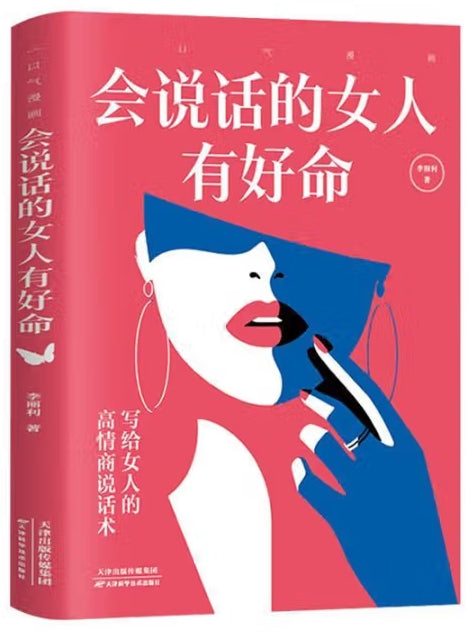 一口气漫画会说话的女人有好命/天津科技