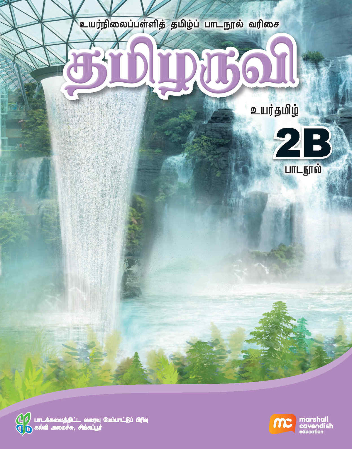 Higher Tamil Language For Sec Schools (HTLSS) (Thamizharuvi) Textbook 2B