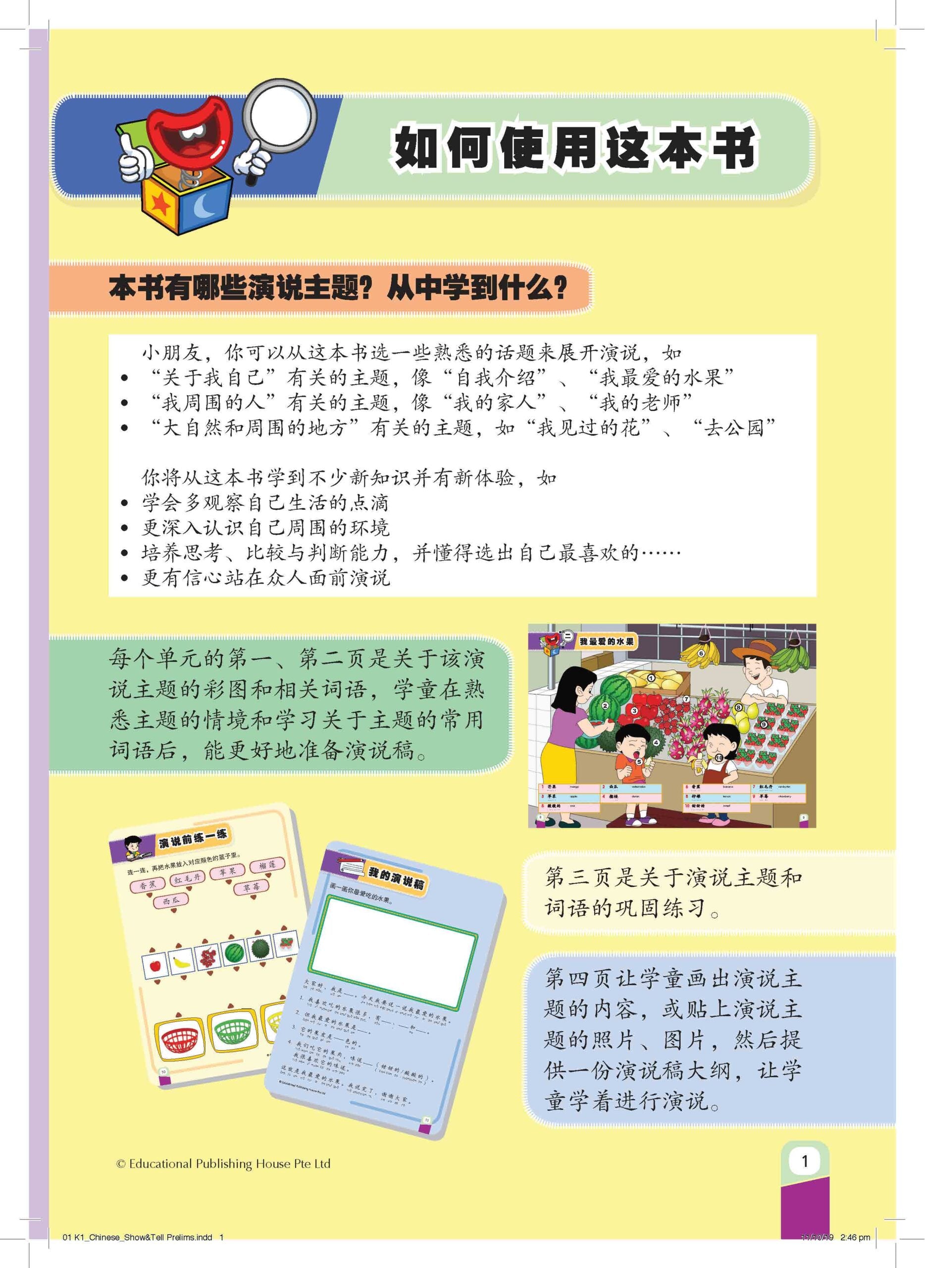 K1 Chinese Show And Tell (n) 演演说说