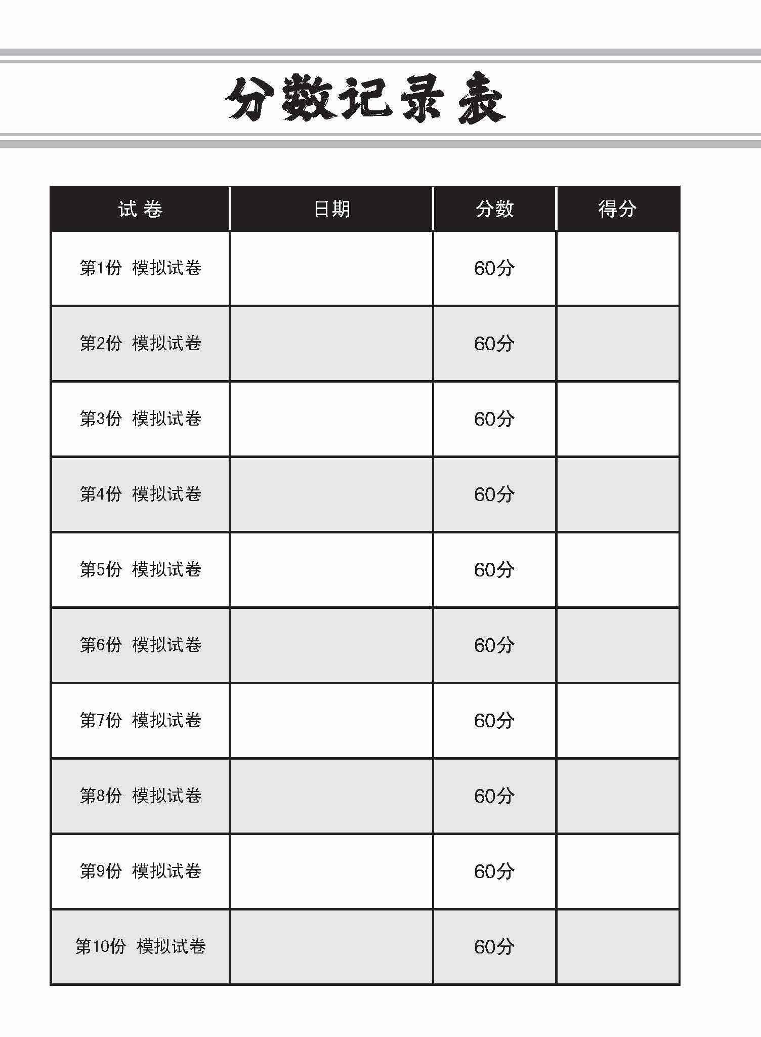N-Level Chinese Trial Examinations / 全面会考攻略 N-Level 华文模拟试卷 