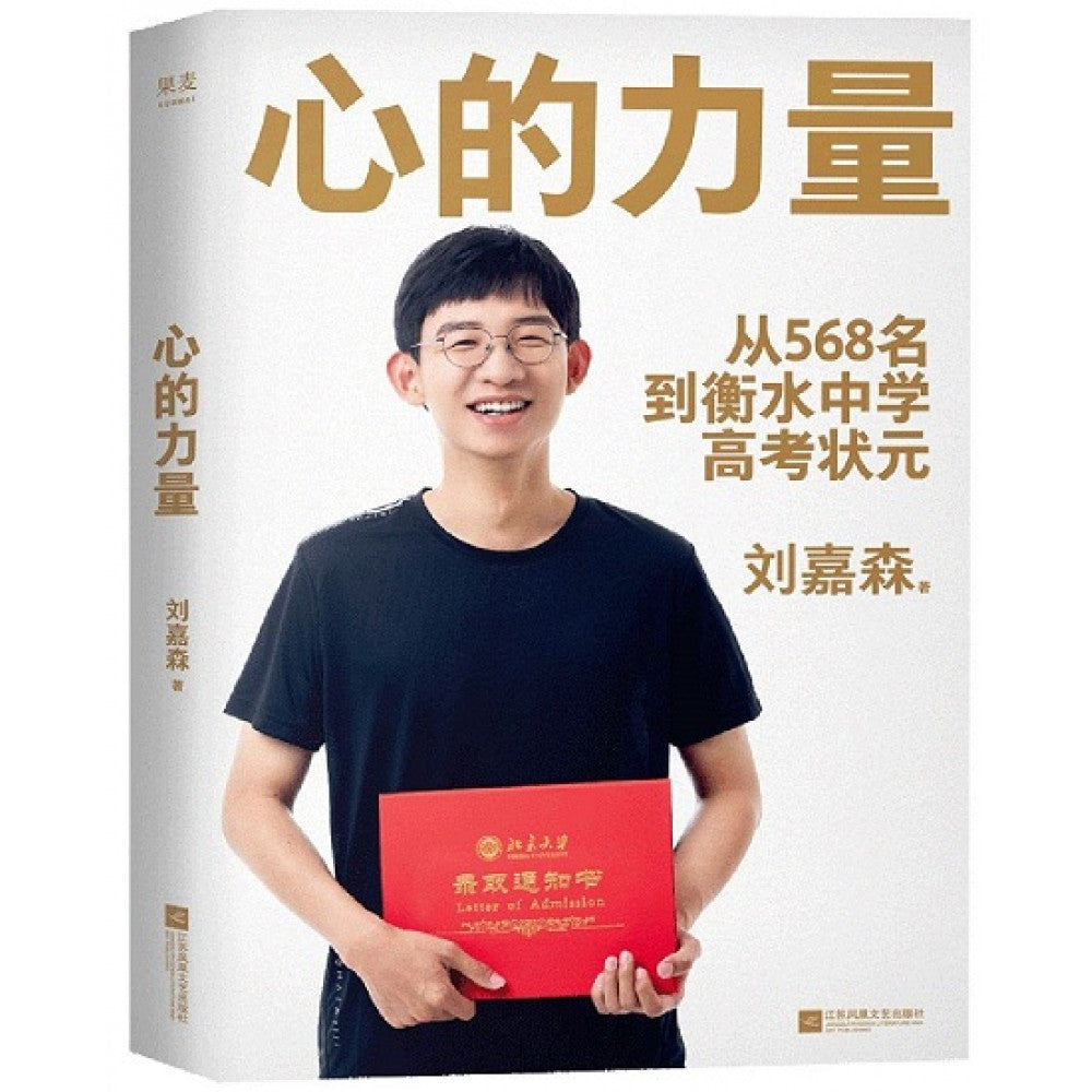 心的力量/江苏文艺