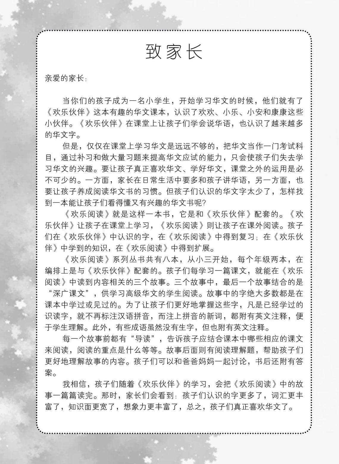 Primary 4A 欢乐阅读－小学华文《欢乐伙伴》同步学习（小四上册）