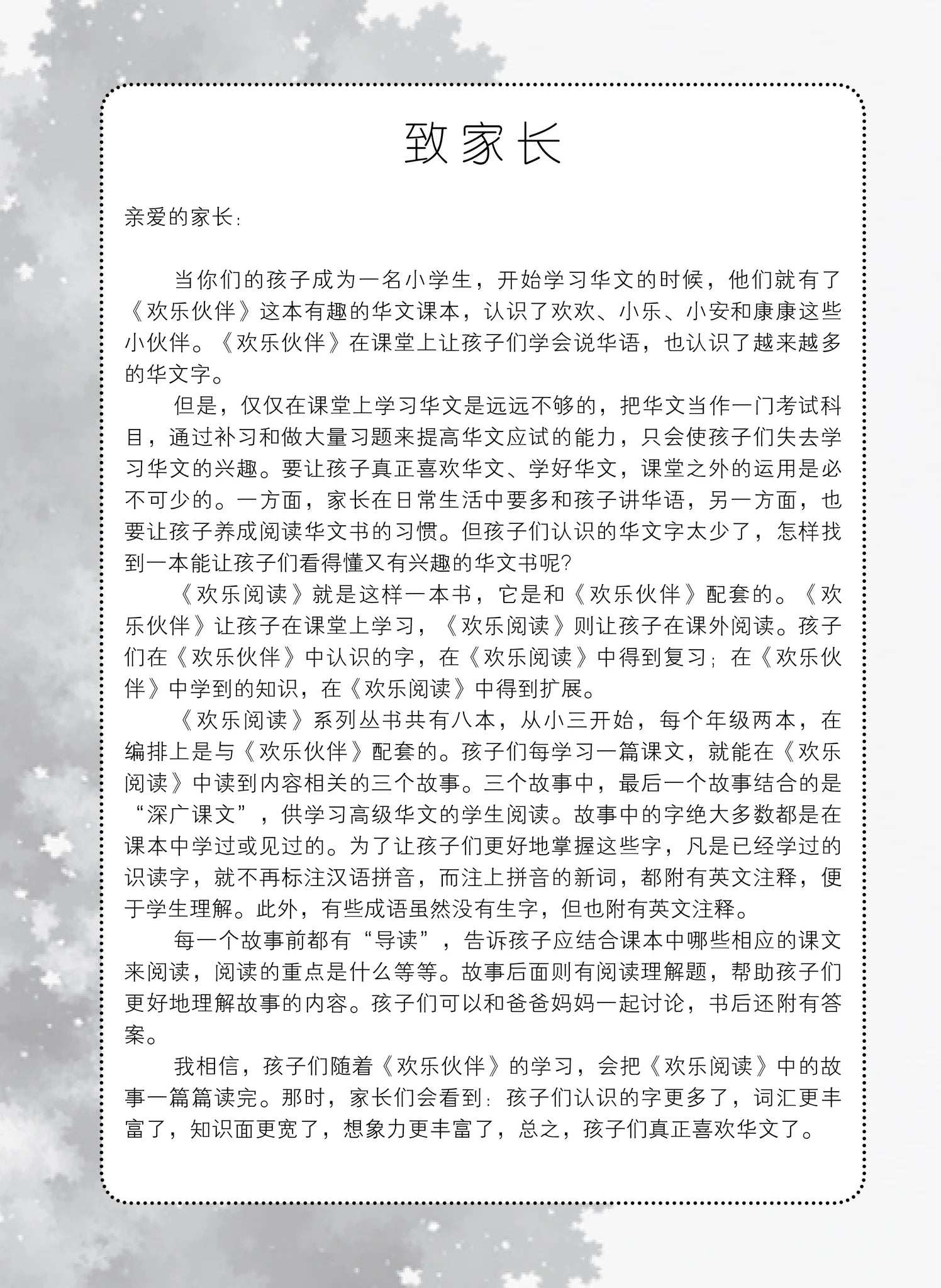 Primary 4A 欢乐阅读－小学华文《欢乐伙伴》同步学习（小四上册）