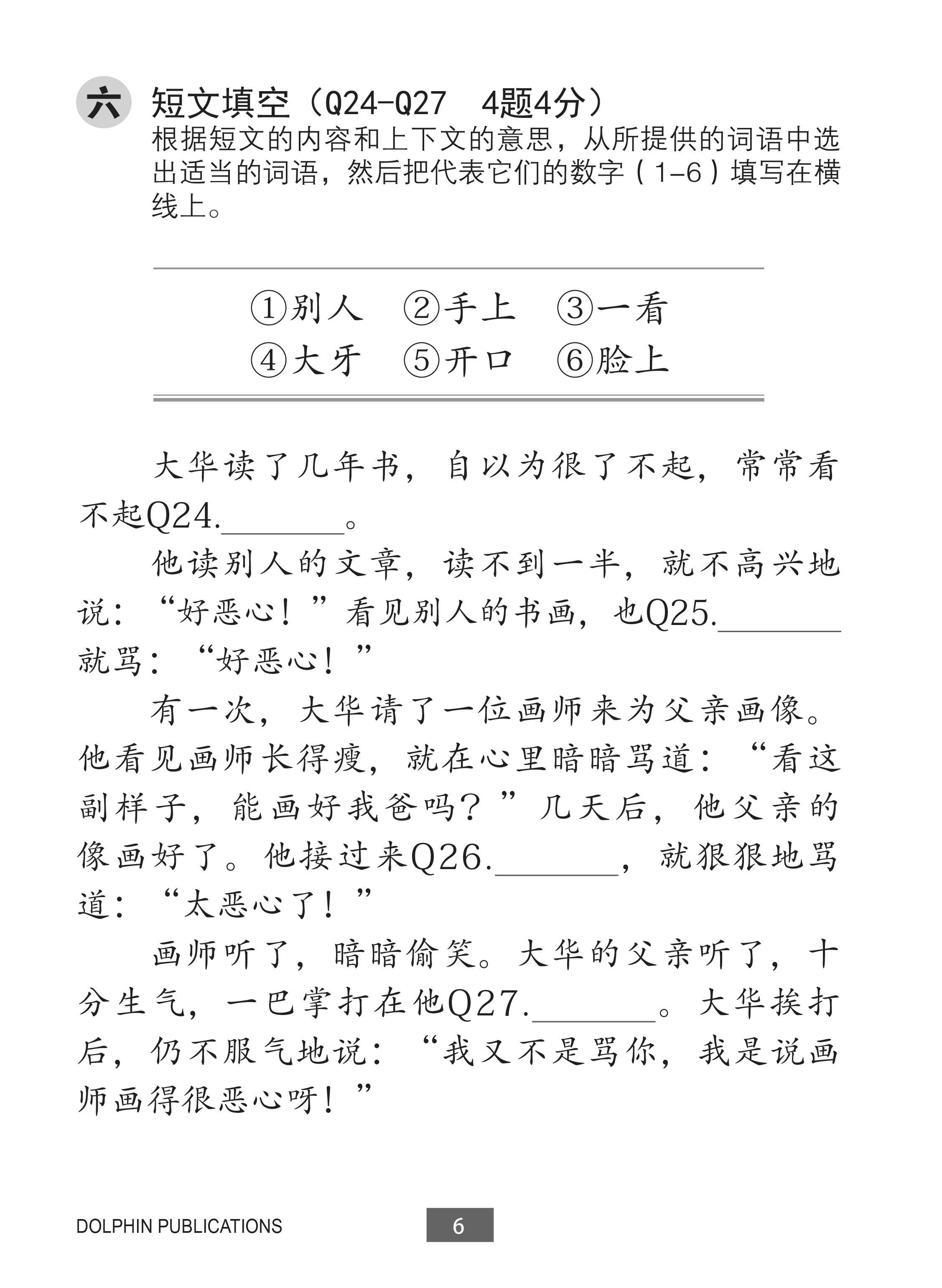 Primary 1A Lesson by Lesson Chinese Practice 每课一做 欢乐练习