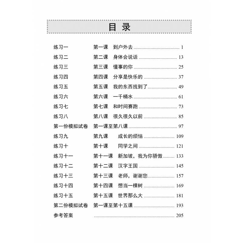 Chinese Language Usage Primary 5 华文语文应用小学五年级