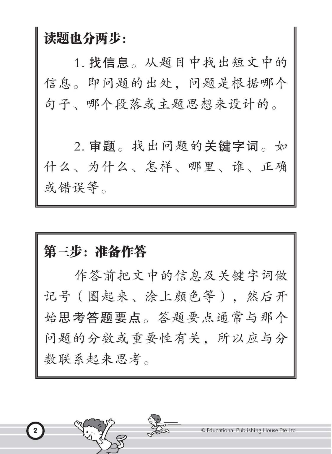 Primary 2 I’m The Best In Chinese Comprehension  阅读理解我最强