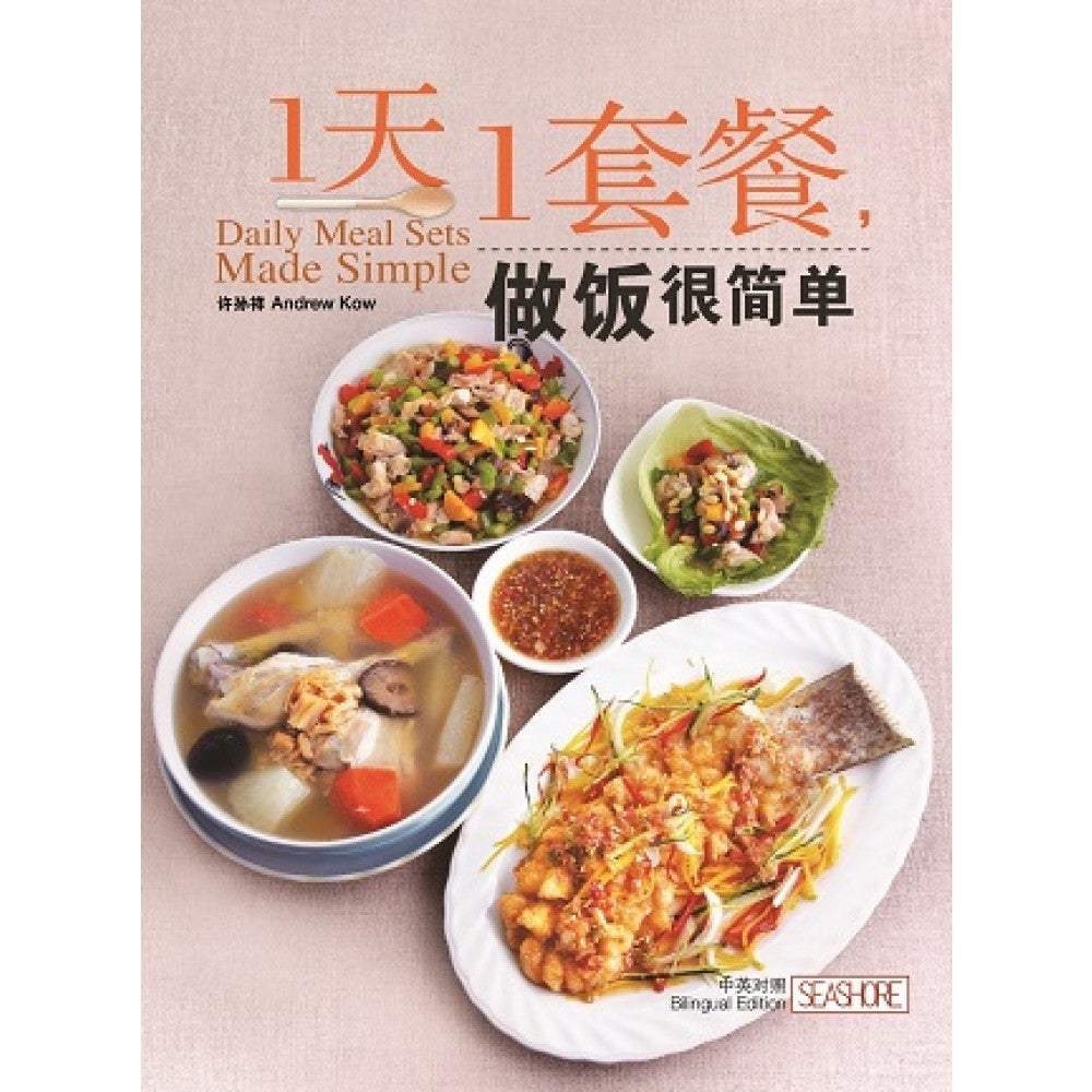1天1套餐，做饭很简单