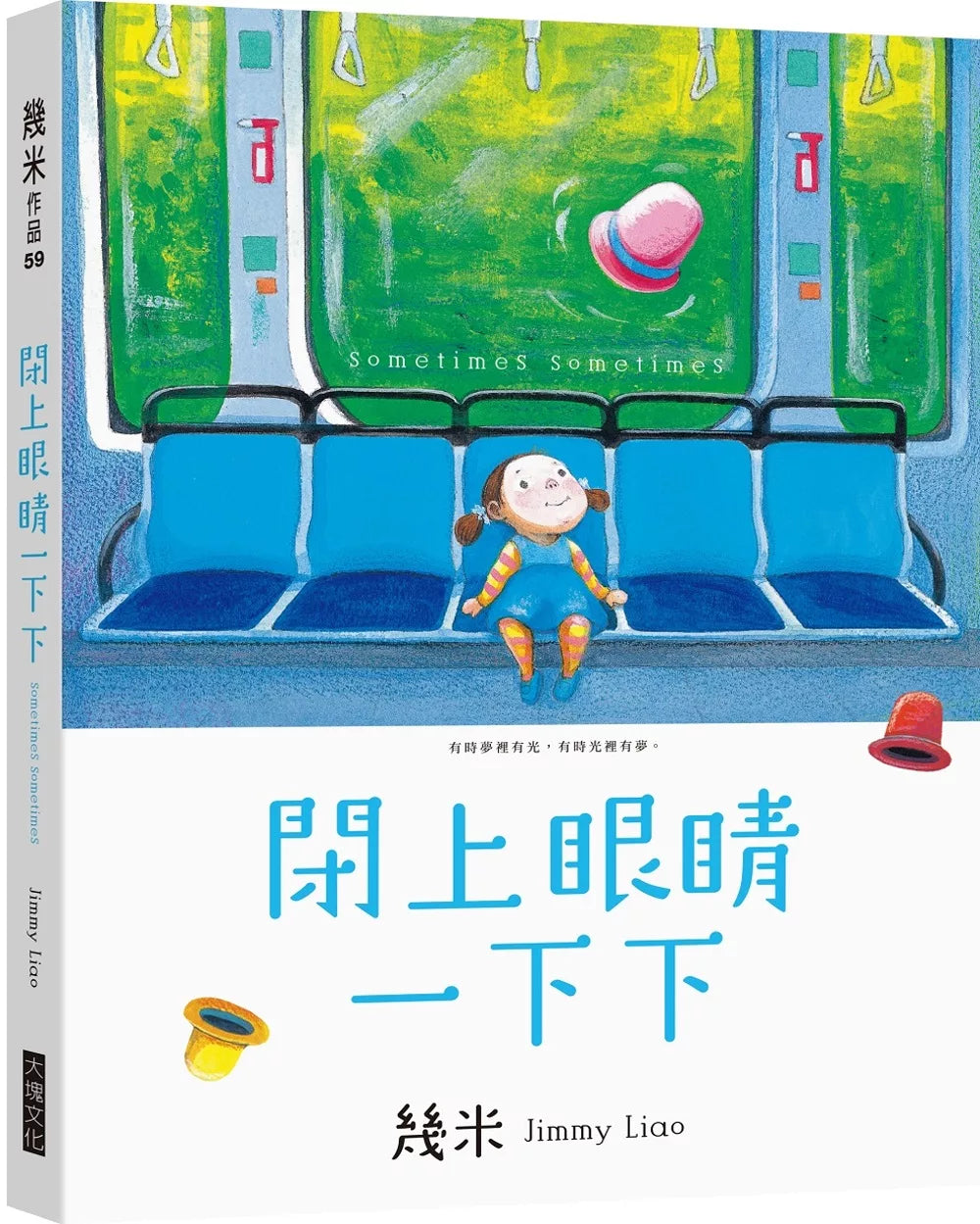 闭上眼睛一下下（小巧乐游版）
