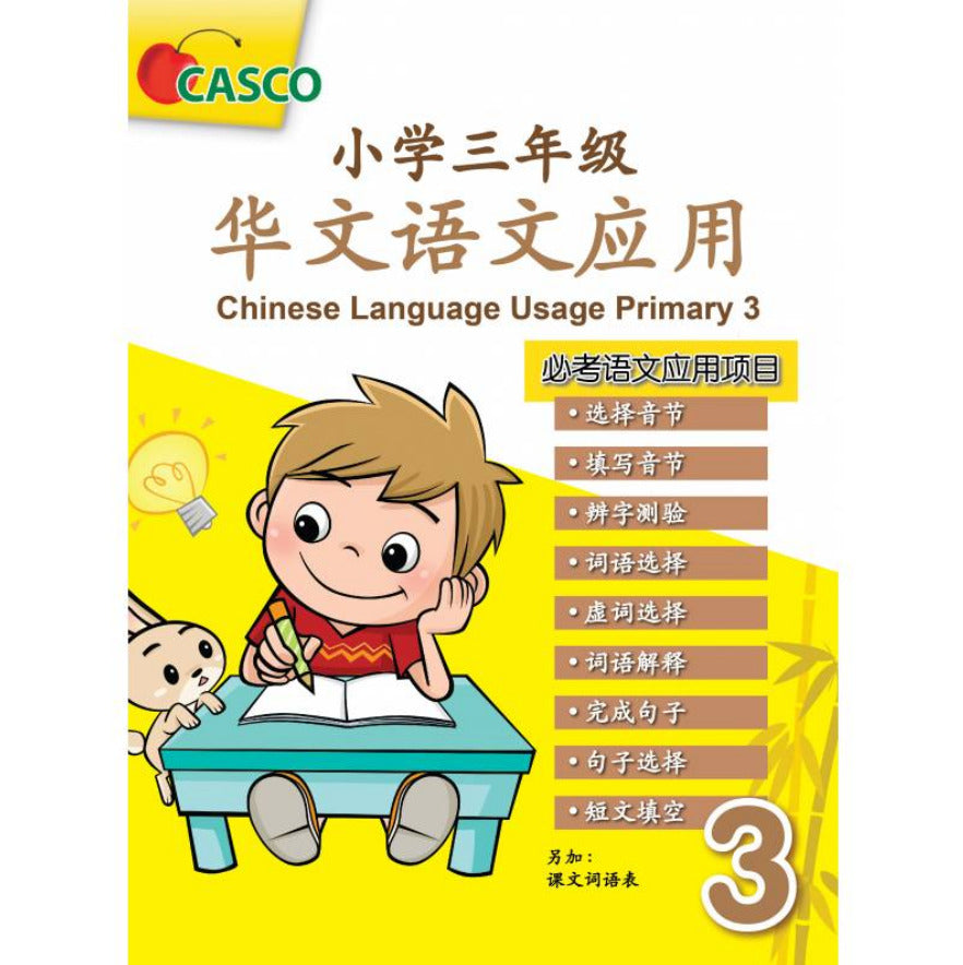 Chinese Language Usage Primary 3 华文语文应用小学三年级