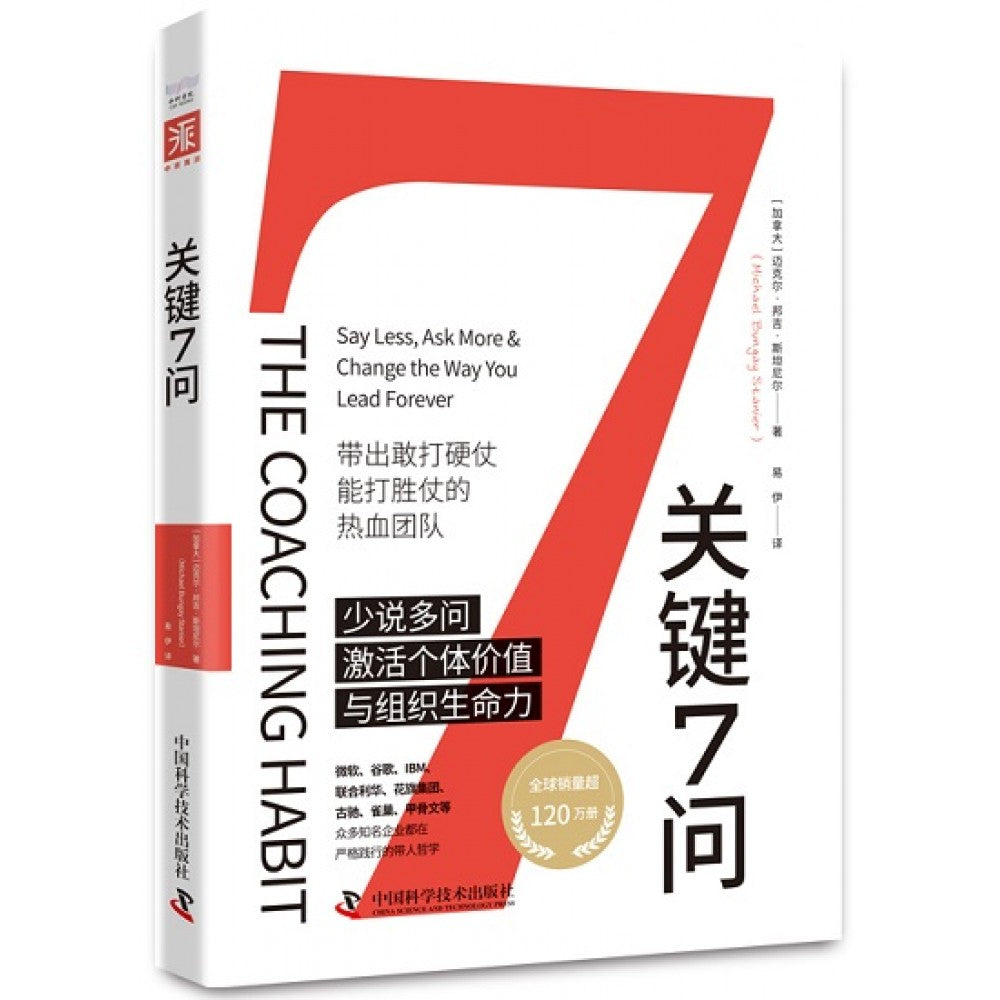 关键7问：带出敢打硬仗、能打胜仗的热血团队/中国科学技术出版社