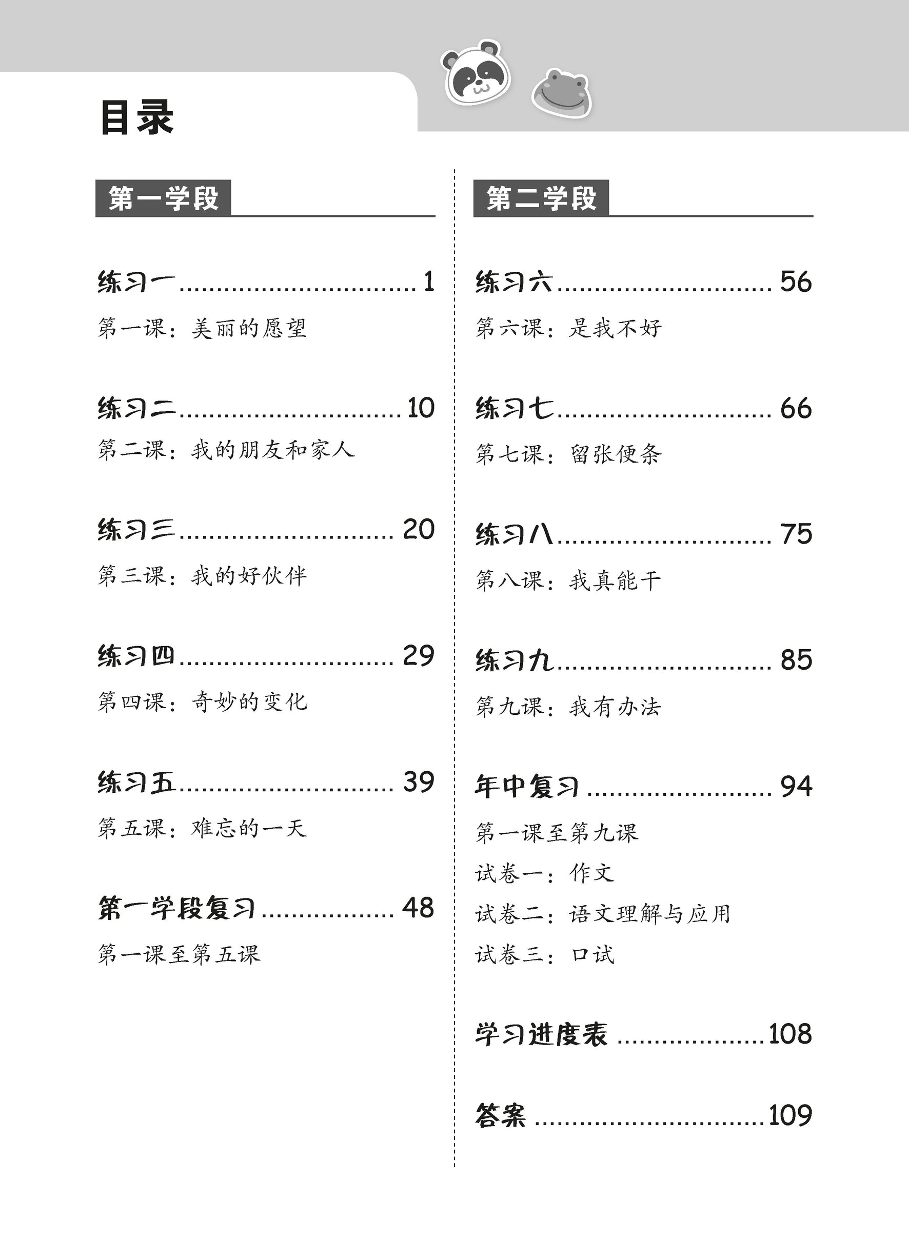 Primary 3A Chinese Weekly Revision 每周华文课文复习-5ed