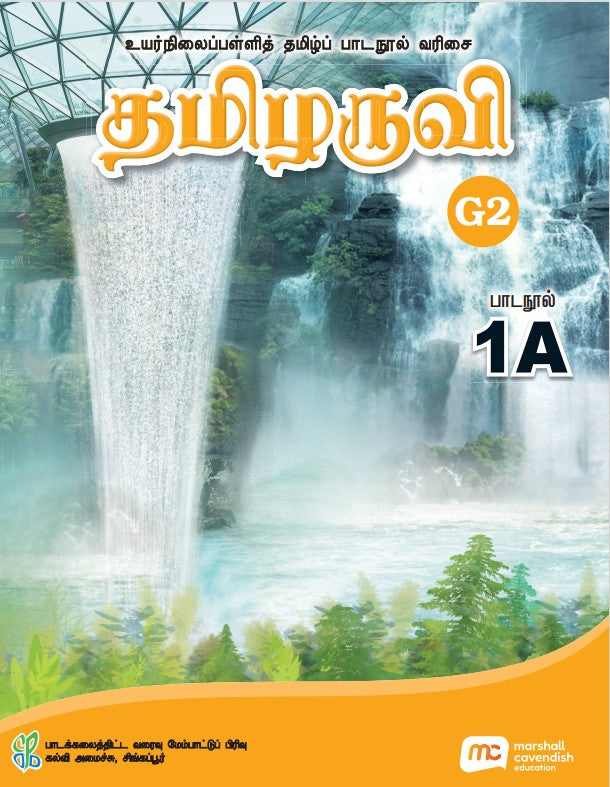 Tamil Language For Sec Schools (TLSS) (Thamizharuvi) Textbook 1A (G2)  