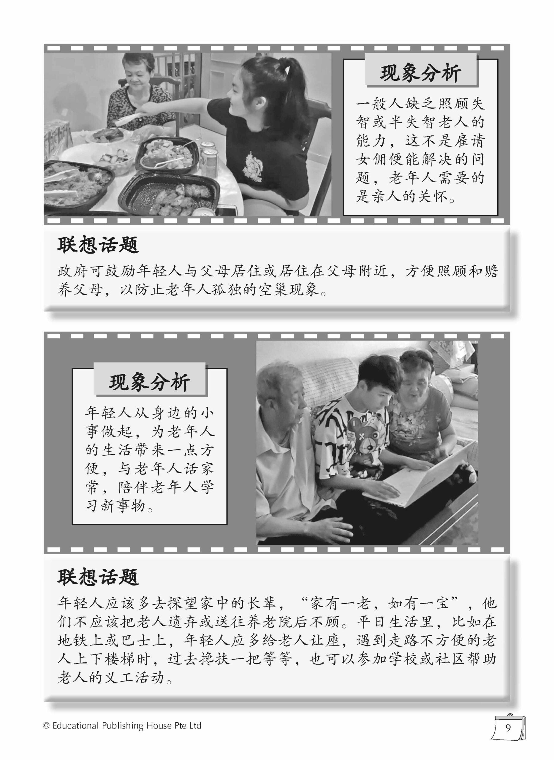 O-Level Chinese eOral Conversation Practice QR (2nd Edition) O水准看录像说话实战练习
