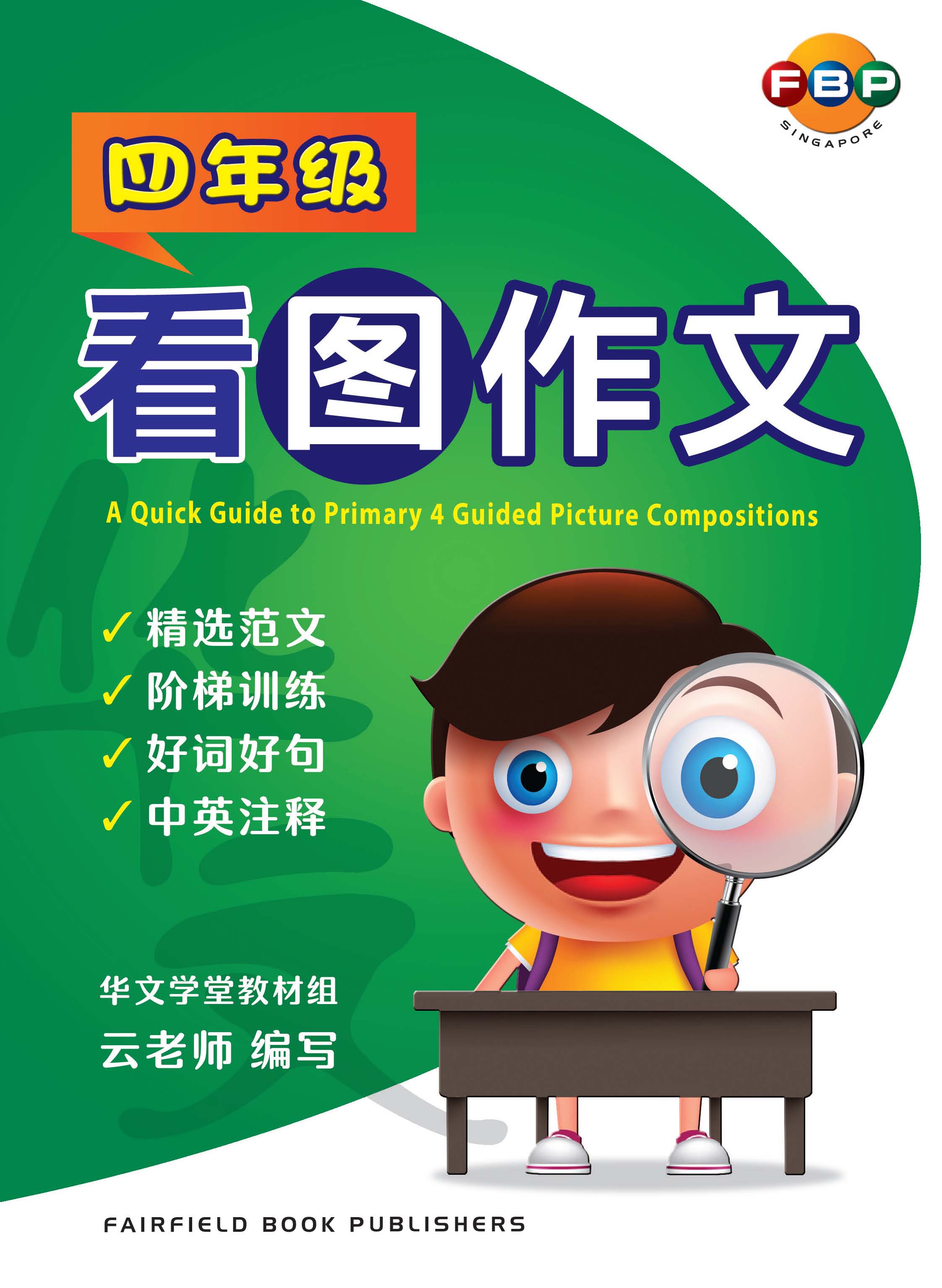 A Quick Guide to Primary 4 Guided Picture Compositions 看图作文