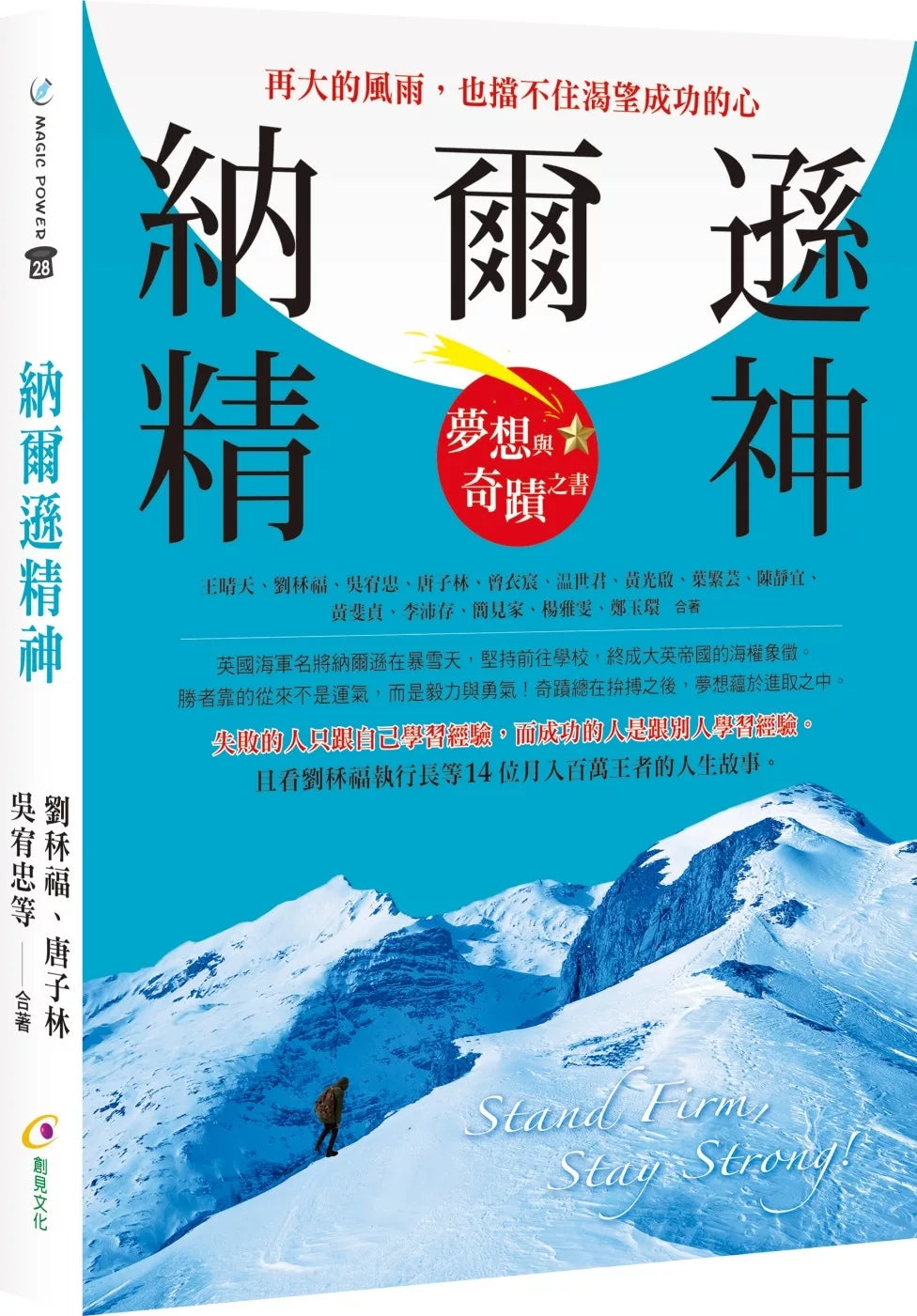 纳尔逊精神