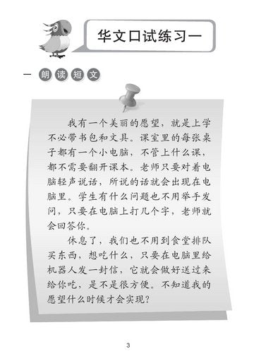 P3&4 华文口试一本通-看图说话/看录像说话