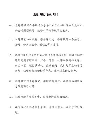 Primary 6B Chinese Intensive Exercises -2nd Edition 强化练习