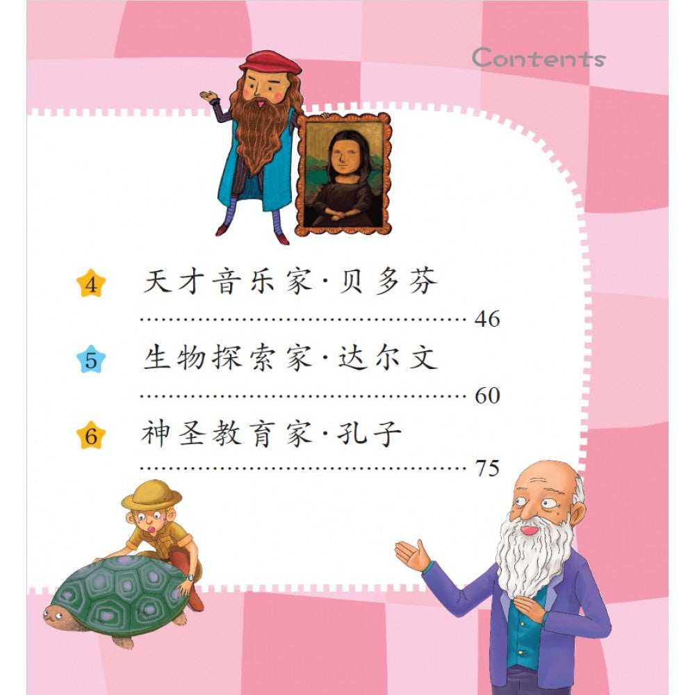 孩子最爱听的故事-伟人故事(qr Code版)(apr24)/(世一/童悦坊)