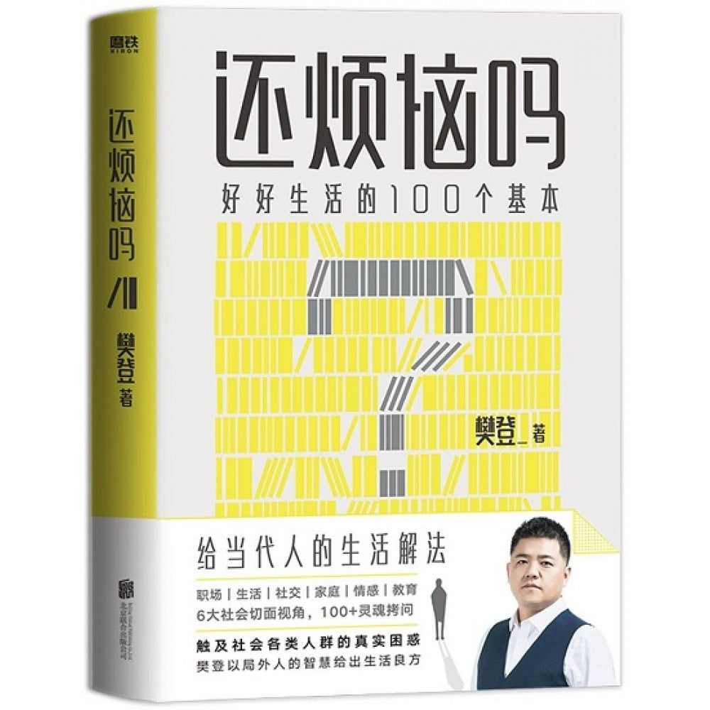 还烦恼吗/北京联合