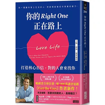 你的right One正在路上(下船、疗伤、脱单适用）打造核心自信，对的人会来找