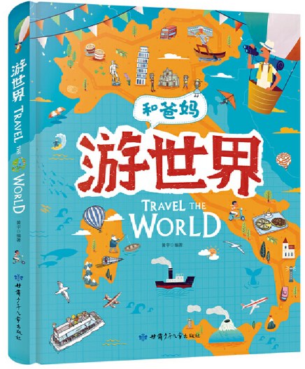 游世界/甘肃少儿