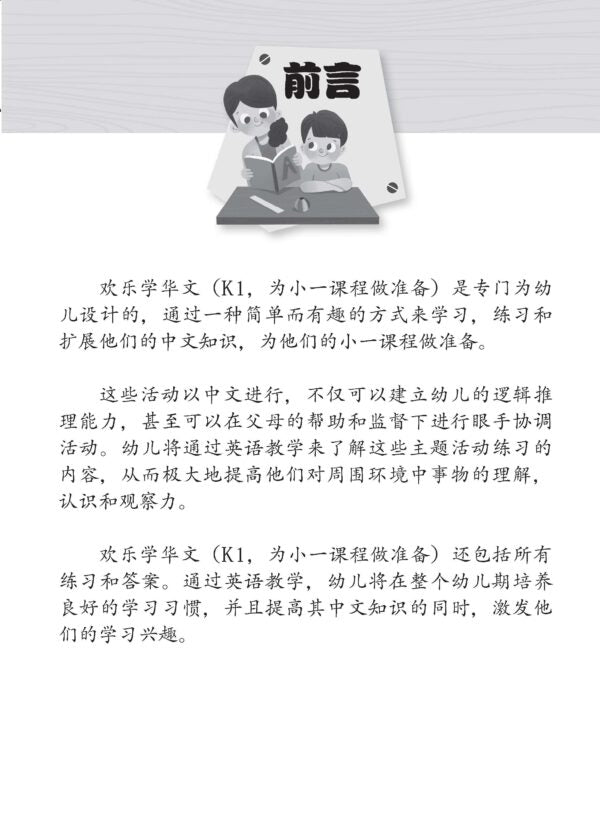 Bridging to Primary 1: Fun with Chinese for Kindergarten 1