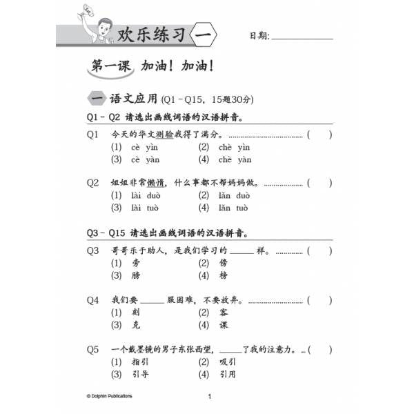 Primary 6A Lesson by Lesson Chinese Practice 每课一做 欢乐练习