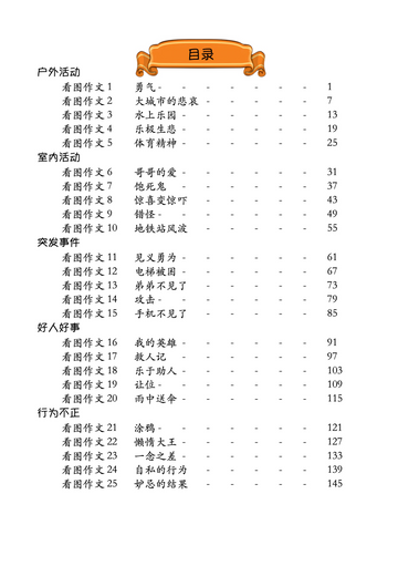 Primary 6 画龙点睛-作文藏宝图(彩色)2nd Edition