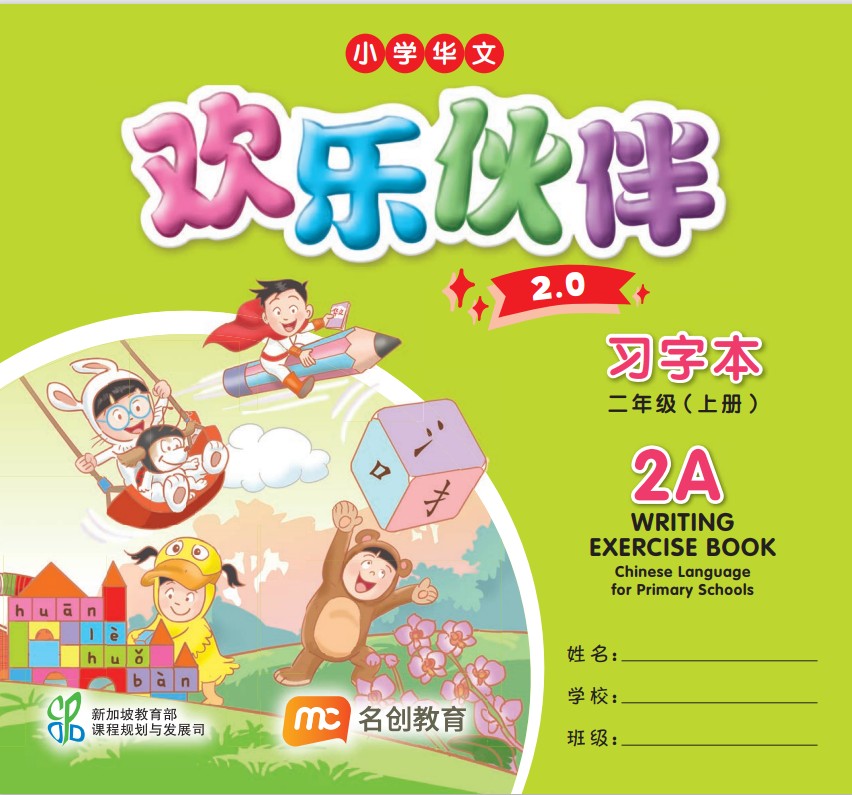 Chinese Language For Pri Schools (CLPS) (欢乐伙伴 2.0) Writing Exercise Book P2A