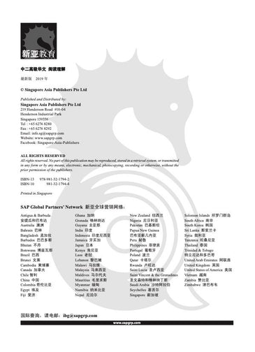 中二高级华文阅读理解 (Higher Chinese Reading Comprehension For Secondary Two)