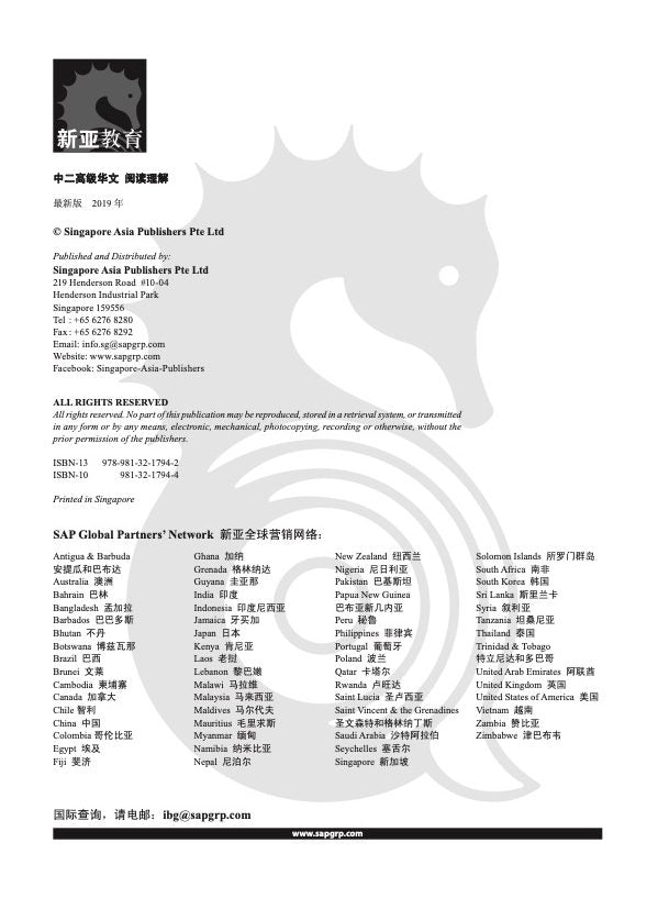 中二高级华文阅读理解 (Higher Chinese Reading Comprehension For Secondary Two)