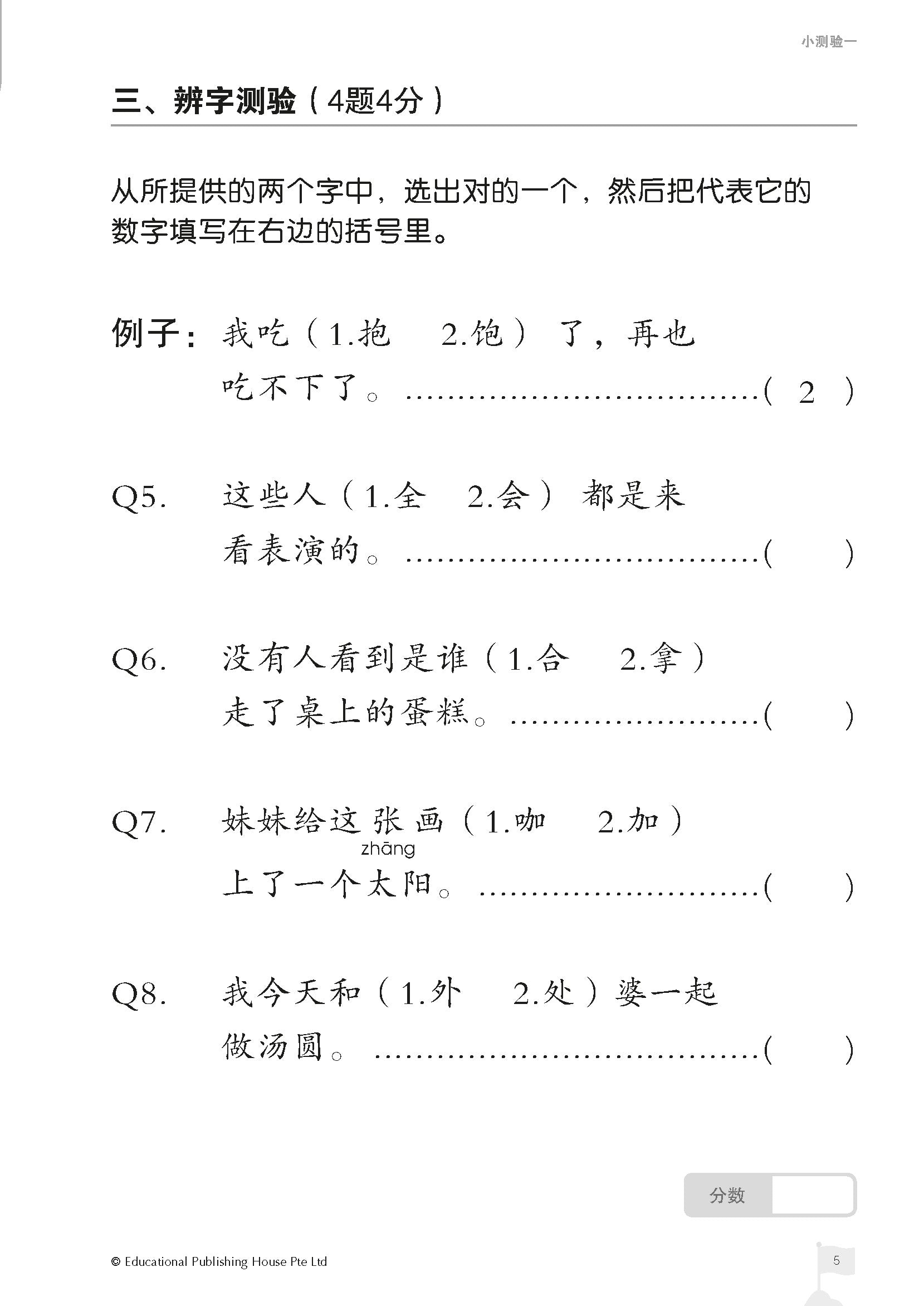 Primary 2 Chinese Top The Class Tests And Quizzes 《全优华文学段测验》