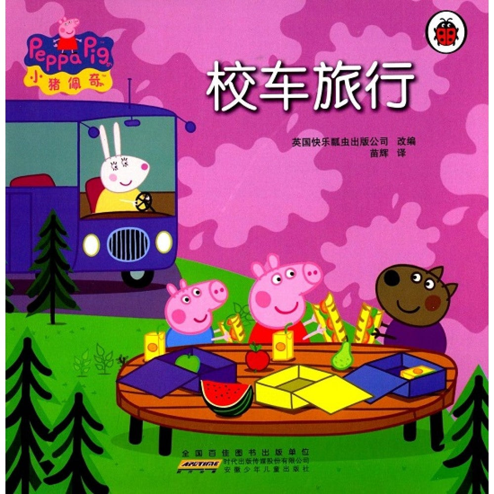 小猪佩奇动画故事书第一辑-校车旅行/安徽少儿
