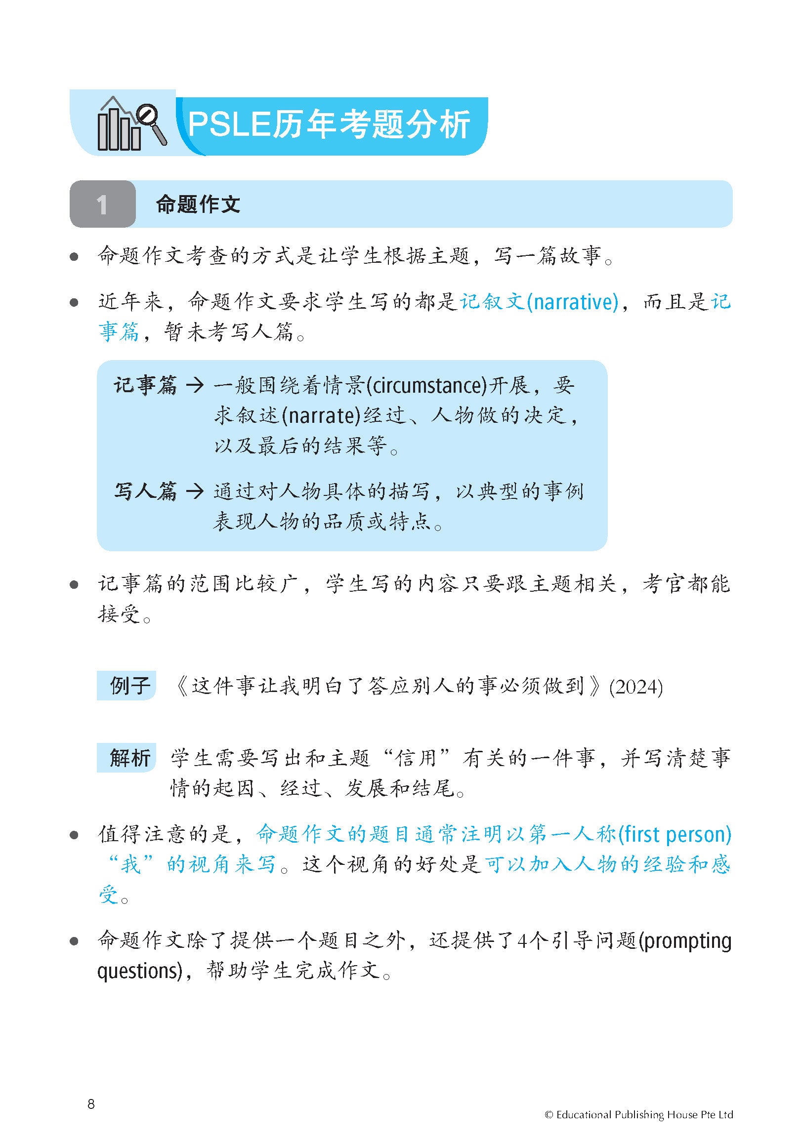 Spot On PSLE Chinese Exam Analysis and Guide 