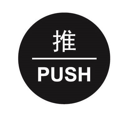 COSMO PUSH SIGN (C) SA9-601B (50mm DIAMETER)