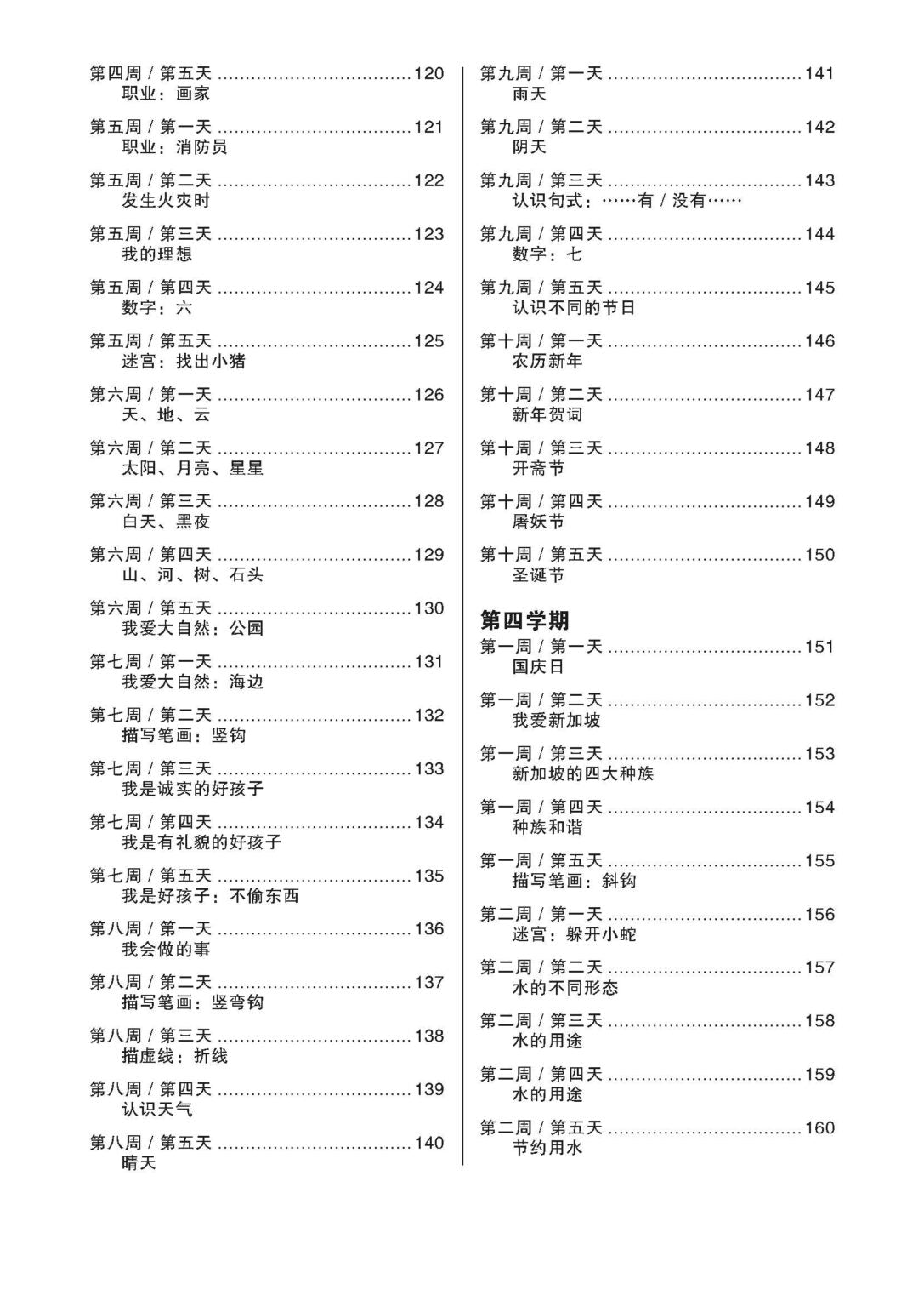 Nursery Junior Daily Dose Of Chinese 小小华文日日补